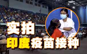 印度疫情再恶化：确诊超1837万，疫苗氧气杯水车薪！