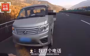 春节期间司机高速占道停车打电话 民警：记6分，罚款200元