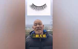 一群可爱的大爷们艰难辨认化妆品 将假睫毛说成三峡大坝逗乐网友