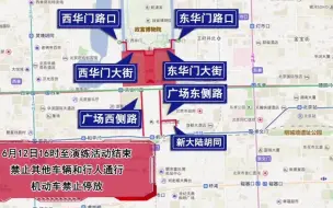 再提醒！6月12日天安门地区交通管制，公交地铁也有调整