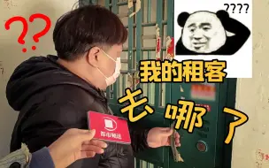 伤心又闹心！租客不见了 临走还把我的房子上个锁？