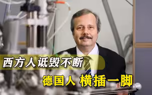 西方抹黑中国之际，德国人也开始造谣，真只有“穷国”能说真话？