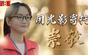 村民驱车数小时只为看一眼杨蓉演的黄文秀像不像