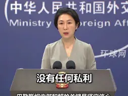 外交部：中方在巴勒斯坦问题上没有任何私利，我们看重的是道义，主张的是公正