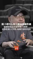 拍《逆行人生》前体验送外卖，徐峥回忆自作聪明接“串单”，结果距离10公里 电瓶车骑到没电