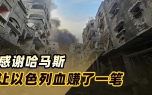 美媒公布爆炸消息，以色列实在太狠，连自己人的生死都置之不理