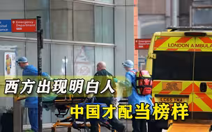 不要“自由”了？西方人被病毒攻陷，终于不信特朗普：必须学中国