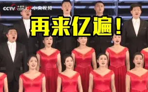 这版《天耀中华》，你循环了么？