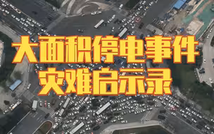 【国家电网】用另一种光启动城市