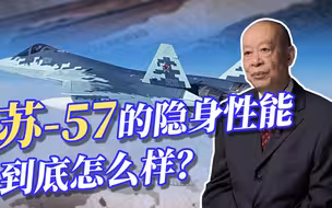 苏-57被称为“拍扁的苏-27”，实际隐身性能比得过F-18EF吗？