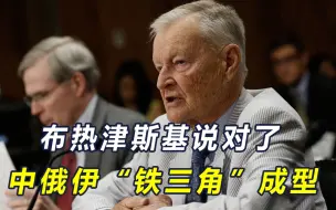 20多年前预言应验！王毅主任出访，取得三大成果，美滑向孤立