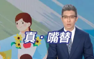 说到“心巴”上了！朱广权跟我们拥有同款老师