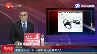 滔滔不绝：袭警罪入刑一月  检察机关共批捕405人