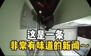 新房门口被陌生人涂满粪便，监控记录全过程