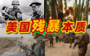 反人权、反人性、反人类——从四场战争看美国残暴本质