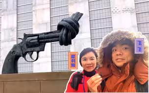 【徐德智X朱曦莉】揭秘联合国的宝贝们