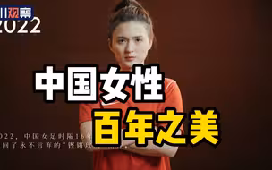 【三八节特别策划】看川台主播演绎中国女性百年之美