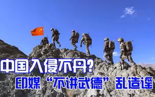 印度正成为南亚弃儿，却仍在造谣中国“入侵不丹尼泊尔”