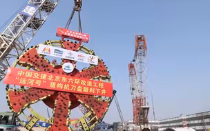 直击北京东六环改造工程！60秒看国之重器“运河号”如何起航