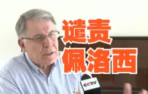 多国人士谴责佩洛西窜访中国台湾地区