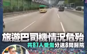 香港5车连环相撞，87伤1危殆！
