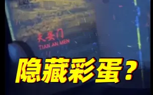 太惊艳了！中国护照竟然有隐藏“彩蛋”