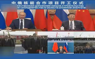 德媒：中俄核能合作实现双赢 还减少美国对华技术“脱钩”风险