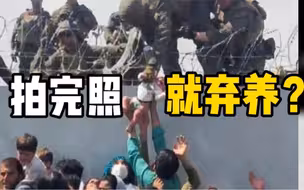 交给美军后失踪的阿富汗婴儿找到了！遭美军“遗弃”在机场后被出租车司机收养