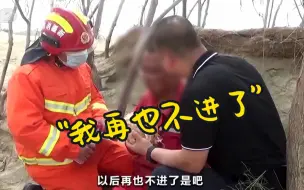 男子仅带一瓶水独闯沙漠被困 获救后说：再也不进了
