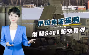 S400即将再下一城？又一小弟要背叛美国，白宫这回彻底急眼了