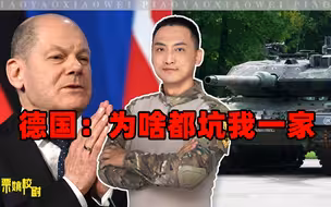 在给不给乌克兰坦克问题上，德国人又被“坑”了，英法是真的鸡贼