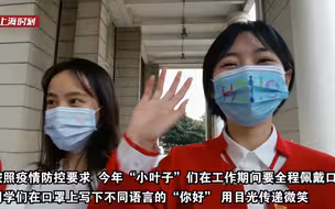 说着19种语言，上外“小叶子”即将上岗！你能看懂他们在口罩上写了什么吗？