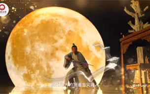 《这十年幸福中国》诗仙风采千年回响，旷达胸怀坚定文化自信。