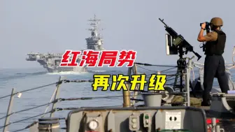 英国油轮熊熊燃烧，美国军舰首次遇袭，拜登政府彻底没招了