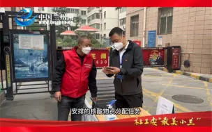 兰州市委老干部局驻守干部郭亮：在抗疫一线敢担当有作为