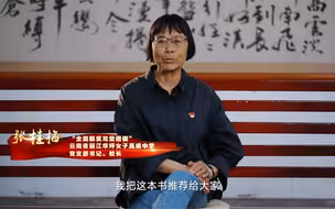 对张桂梅影响最大的一本书