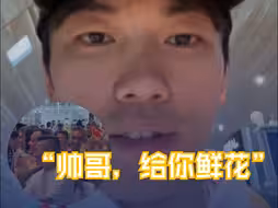 中国游泳队回国，同胞机场欢送，汪顺在一声声“帅哥”中“迷失自我：我也拿到花花了！