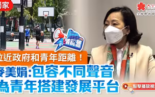 獨家｜拉近政府和青年距離！麥美娟：包容不同聲音　為青年搭建發展平台