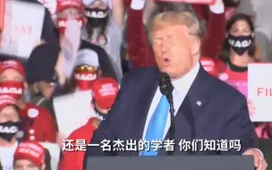 特朗普大夸自己提名的大法官：她应该竞选总统