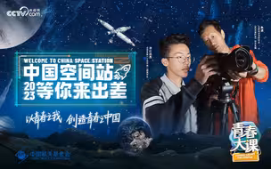 中国星辰  “追星人”朱进 手把手教你拍天宫
