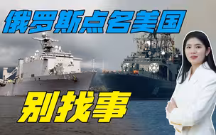 西方军队逼近俄边界，俄军队发出明确警告：启动战备检测