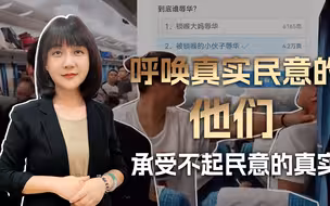 民意是真实的，但当他们碰到自己不想要的民意，他们就把民意删了