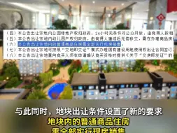深圳以66.65亿元挂牌宝安区一宗涉宅用地 要求全部现房销售