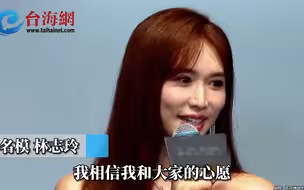 被传当郭台铭副手，林志玲现身回应
