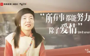 10年北漂女孩32岁同时遭遇失恋和失业，相亲百人勇敢追爱
