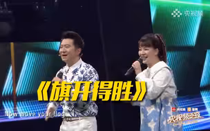 红果果、绿泡泡“央视频之夜”演唱《旗开得胜》