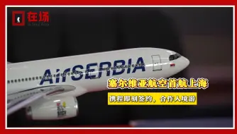 13个小时！来一场塞尔维亚说走就走的旅行！