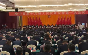 11月28日，兰州市榆中县第十九届人民代表大会第一次会议开幕
