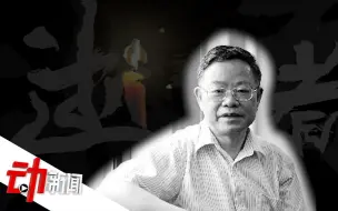 逝者叶永烈｜参写《十万个为什么》 刘慈欣称其80年代最重要科幻作家