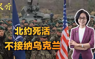 只给钱不接纳！泽连斯基渲染俄罗斯威胁，但北约就是不接收乌克兰